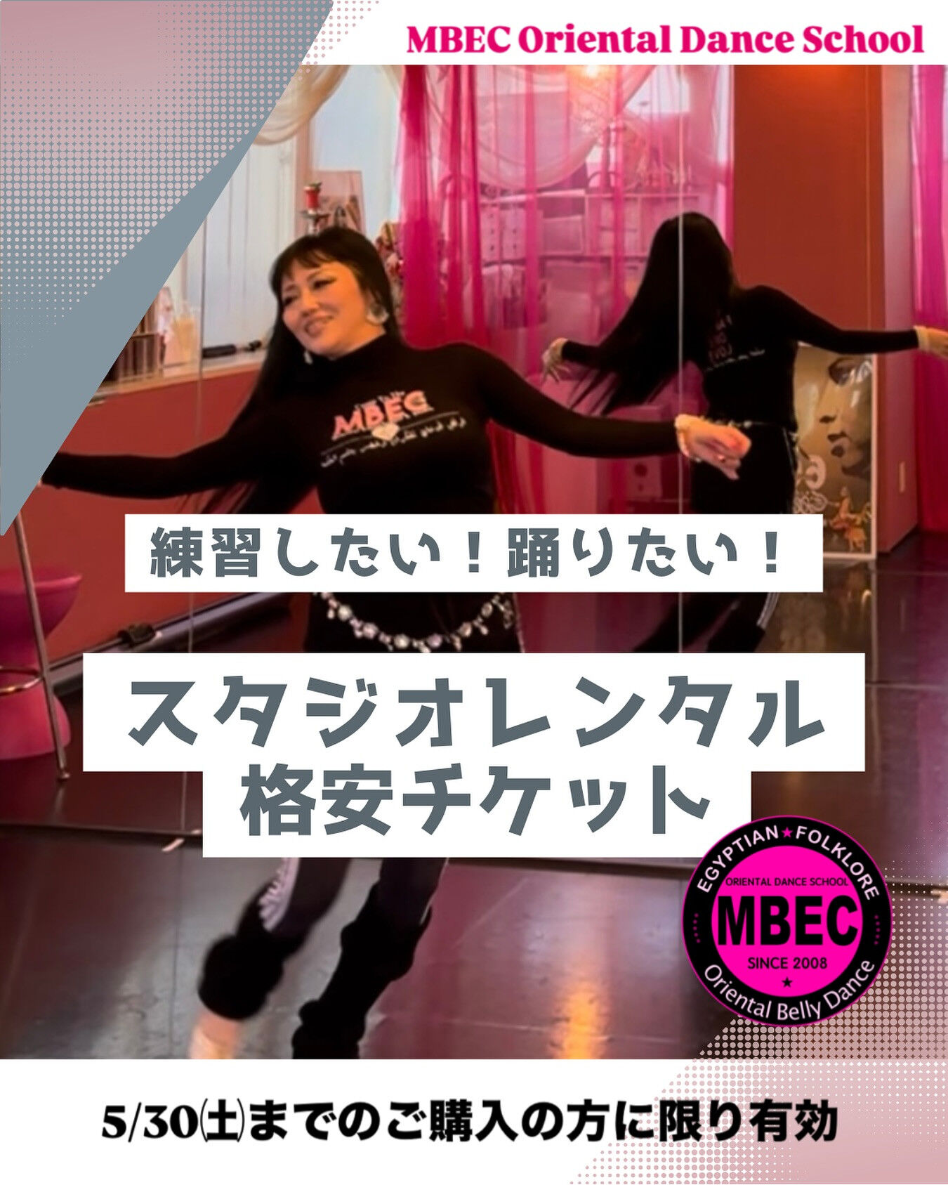 【MBECスタジオレンタルチケットの特別販売です】