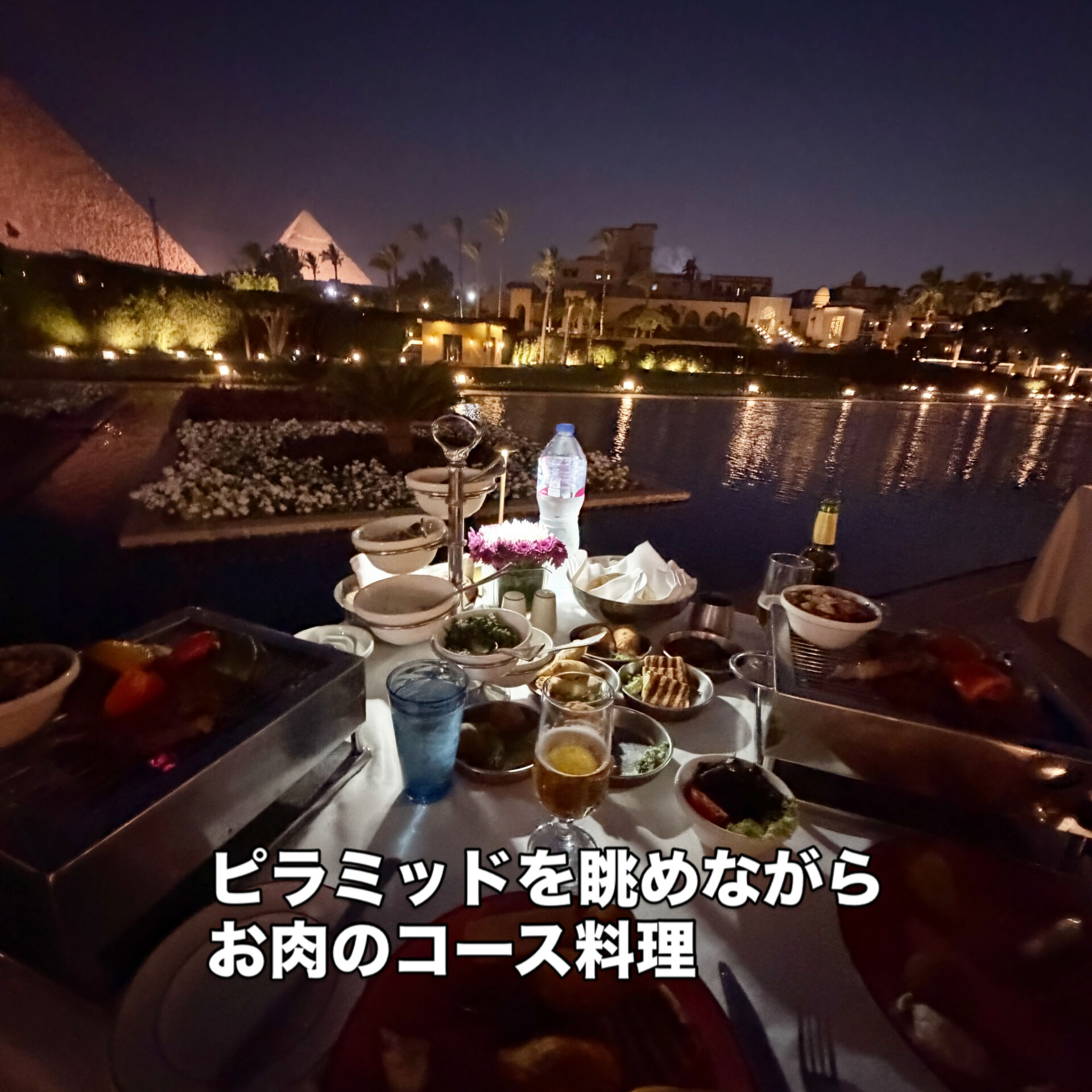 【Marriott Mena Houseでディナー🍽️】