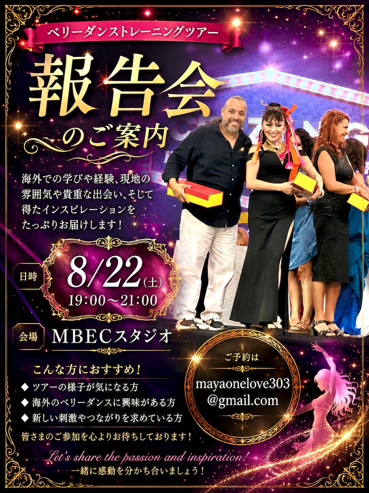 ✨ベリーダンストレーニングツアー報告会✨